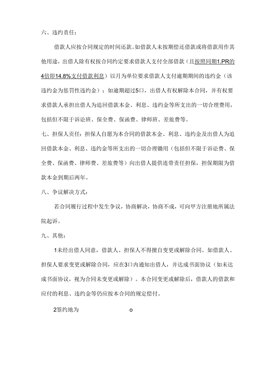 个人借款合同.docx_第2页