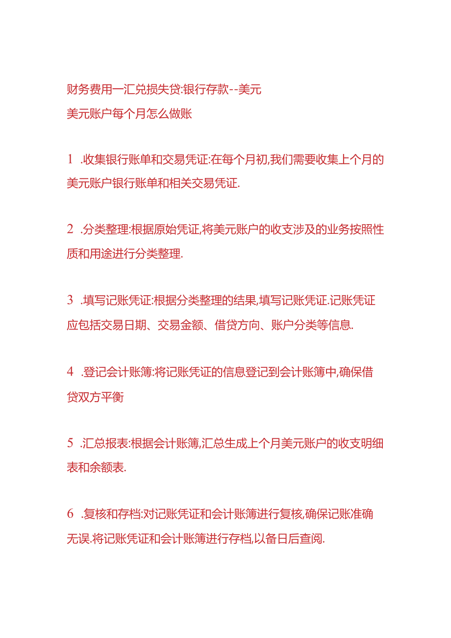 做账实操-美元兑换人民币差额的会计分录.docx_第2页