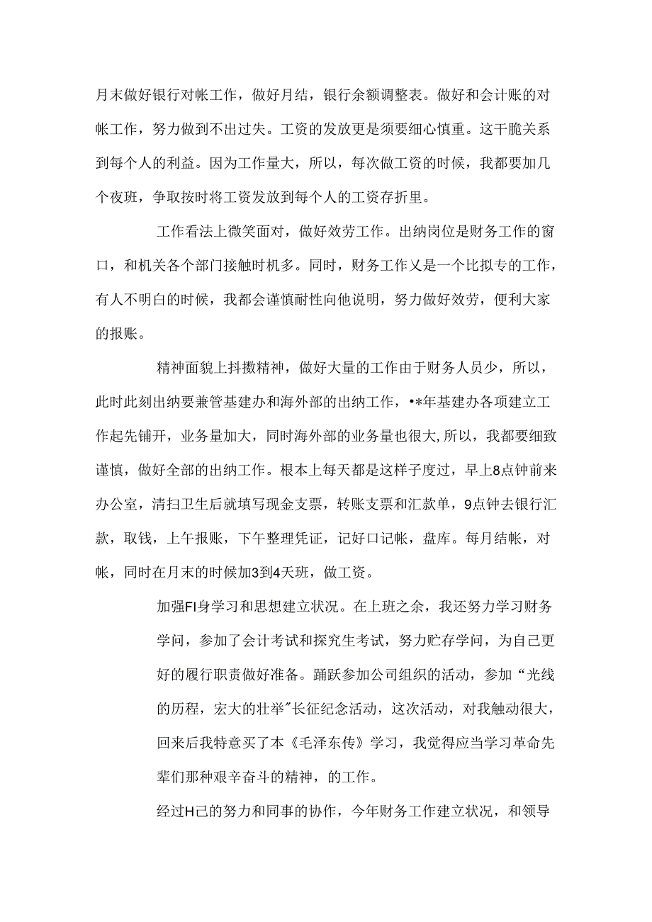 出纳工作评语.docx_第3页