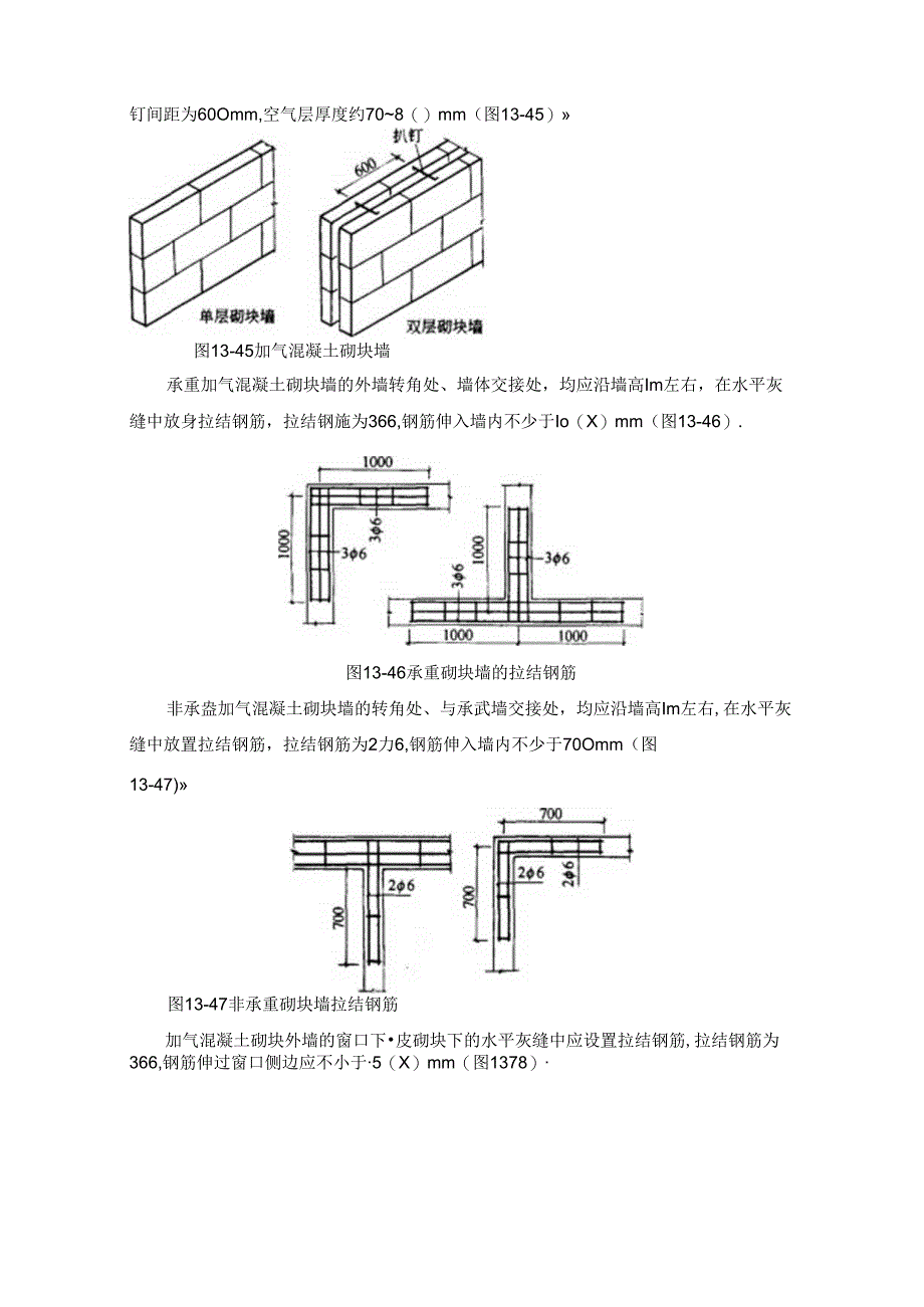 加气混凝土砌块工程施工技术.docx_第3页