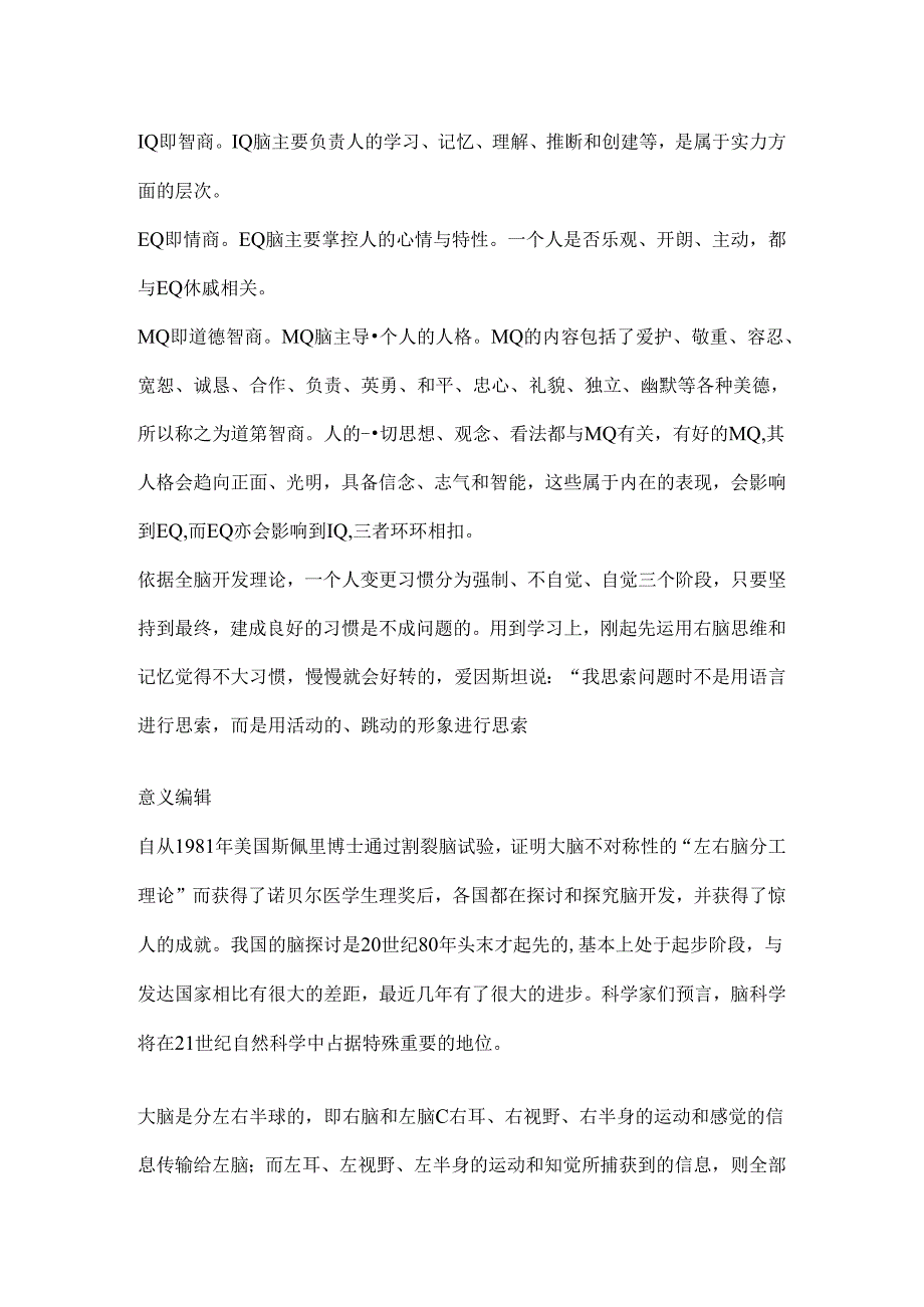 全脑介绍.docx_第2页