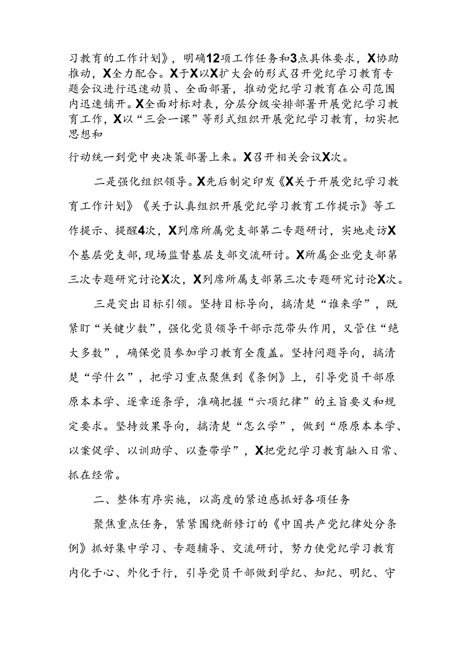 2024年关于开展党纪学习教育的工作总结二篇.docx_第2页