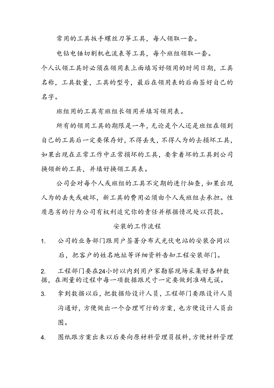 光伏施工安全要点知识讲解.docx_第3页