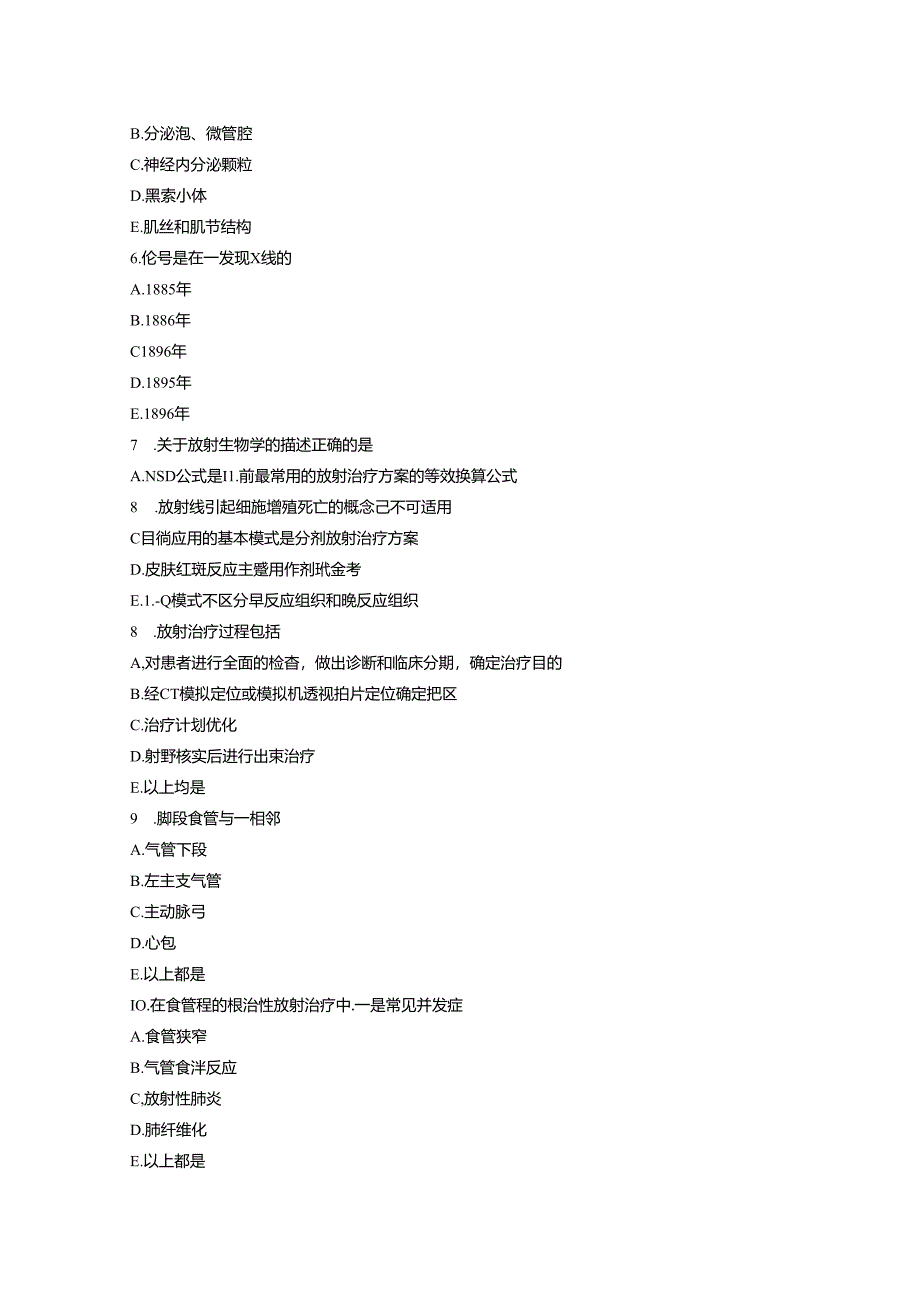 上海肿瘤学模拟题2021年-真题-无答案031.docx_第2页