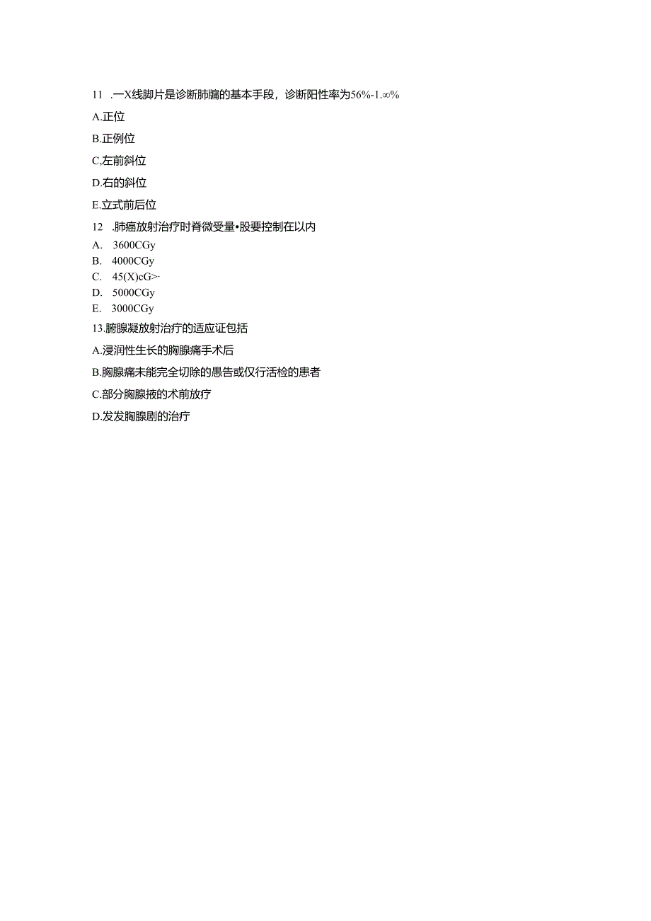 上海肿瘤学模拟题2021年-真题-无答案031.docx_第3页