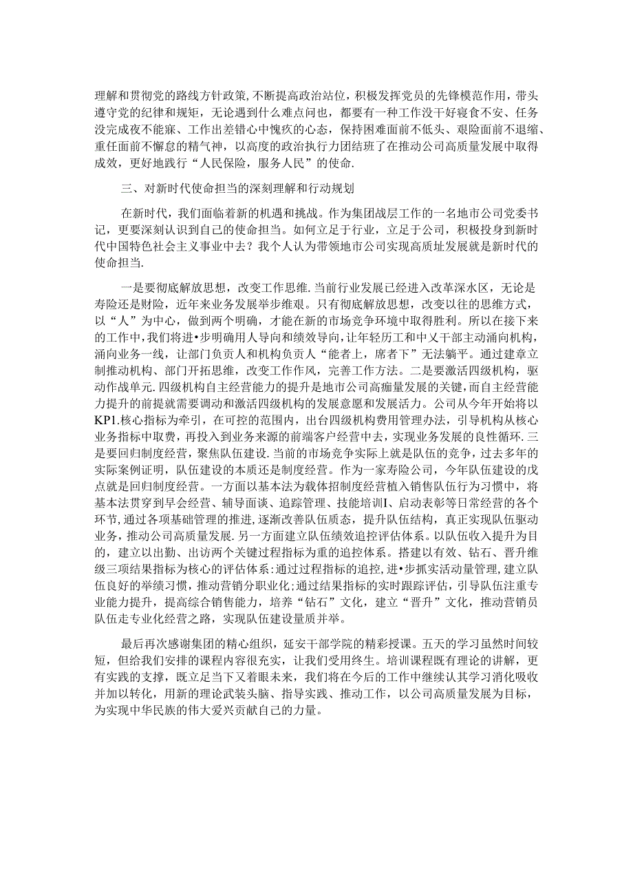 培训班感悟：从延安精神中汲取奋进力量.docx_第2页