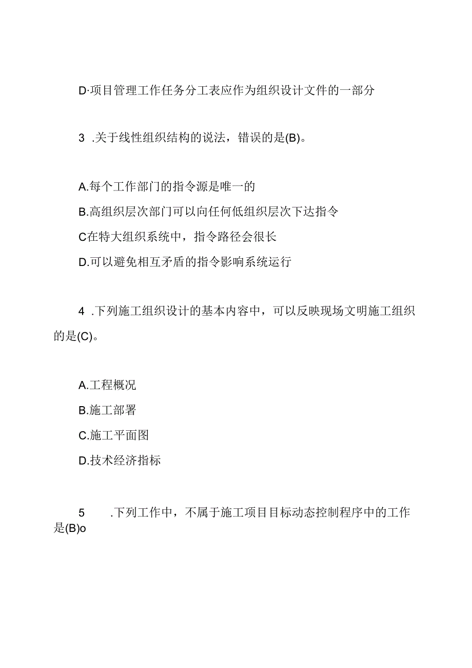 2021年二级建造师《施工管理》考试真题及答案.docx_第2页