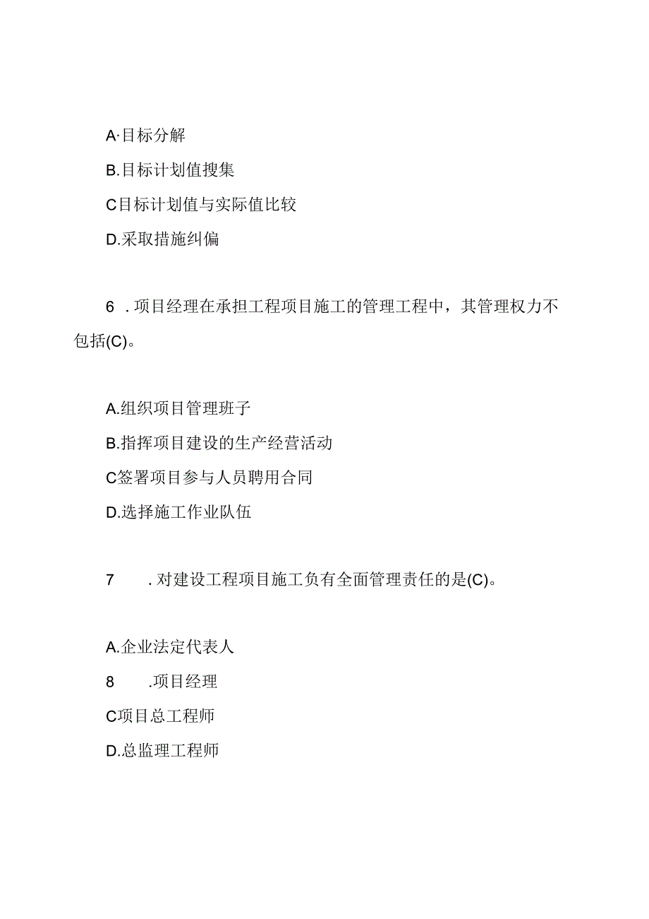 2021年二级建造师《施工管理》考试真题及答案.docx_第3页