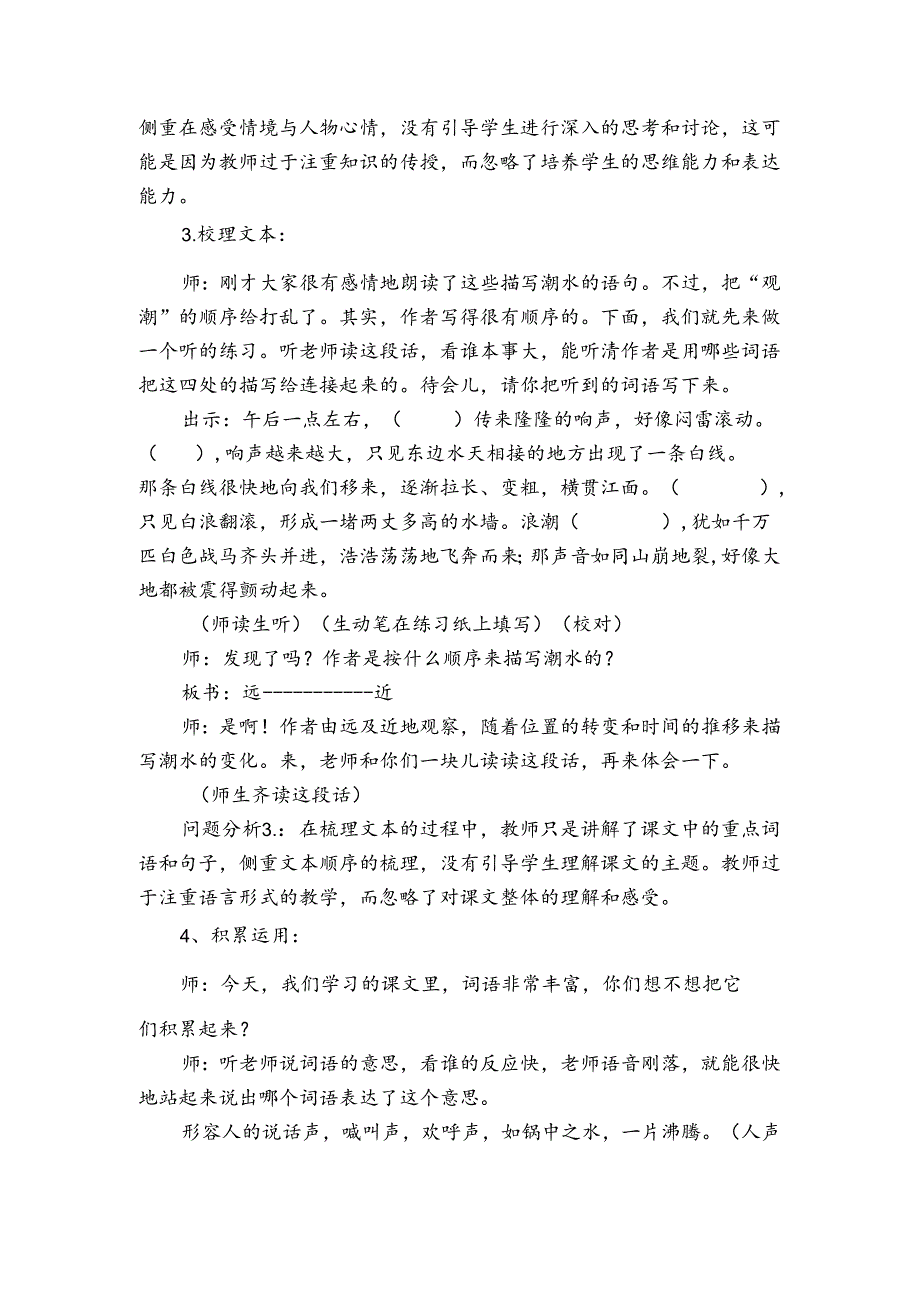 1 观潮公开课一等奖创新教学设计.docx_第3页