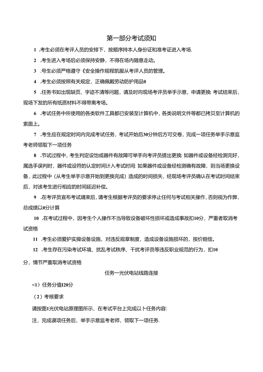 光伏电站运维职业技能等级证书考核（中级）考核任务书（样题）.docx_第2页