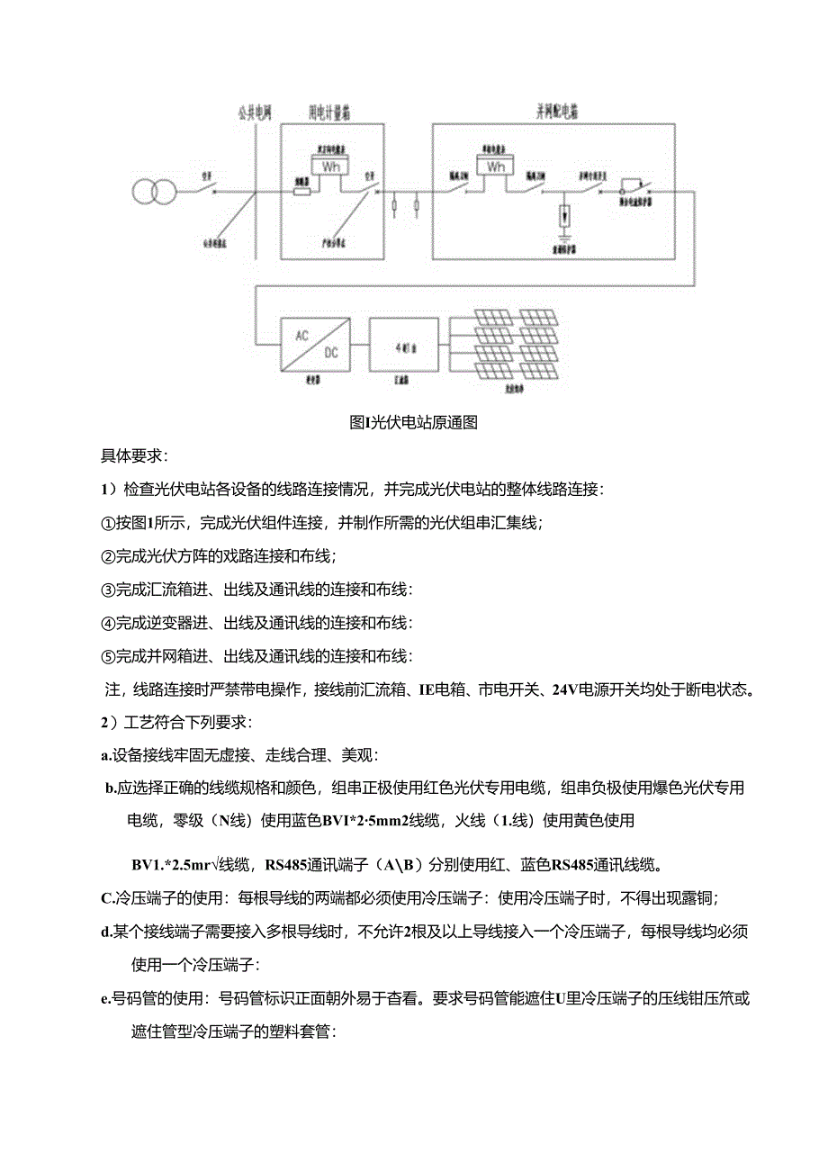 光伏电站运维职业技能等级证书考核（中级）考核任务书（样题）.docx_第3页