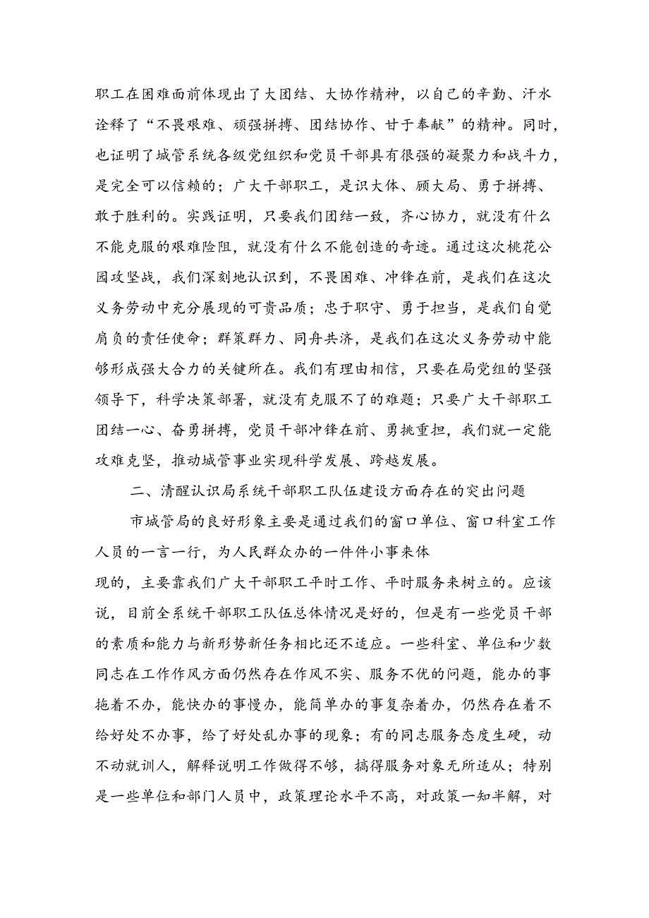 城管局长在干部教育培训班上的讲话（6123字）.docx_第2页