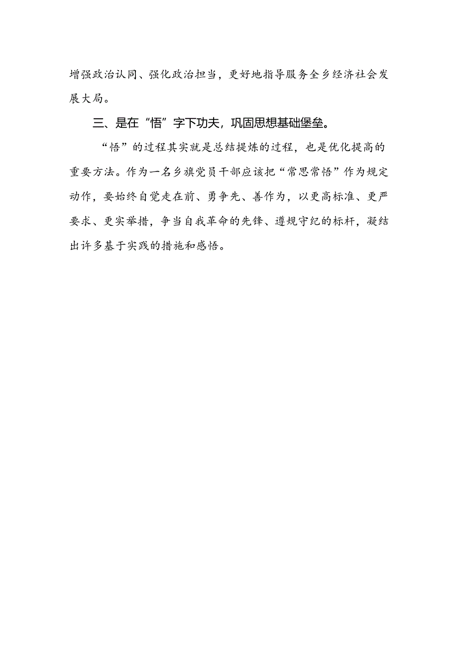 乡镇党员干部学习贯彻党的二十届三中全会精神心得体会.docx_第2页