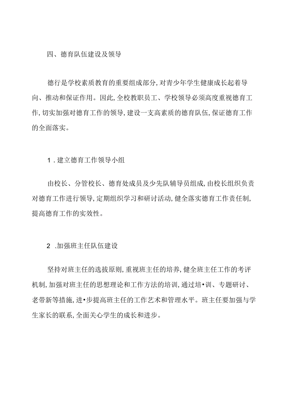 小学德育精细化管理方案.docx_第3页