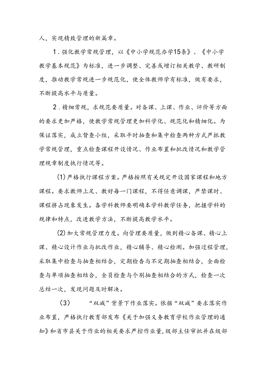 小学2023—2024学年第二学期教学计划.docx_第2页