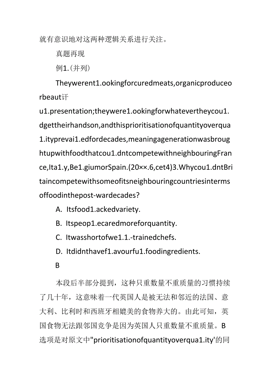 六级阅读常见考点解析：逻辑关系-并列、因果.docx_第2页