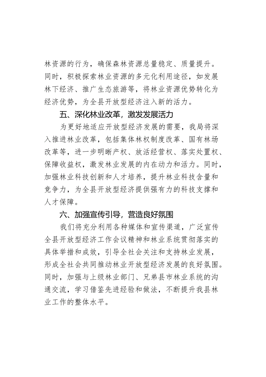 县林业局关于贯彻落实全县开放型经济工作会议情况汇报.docx_第3页