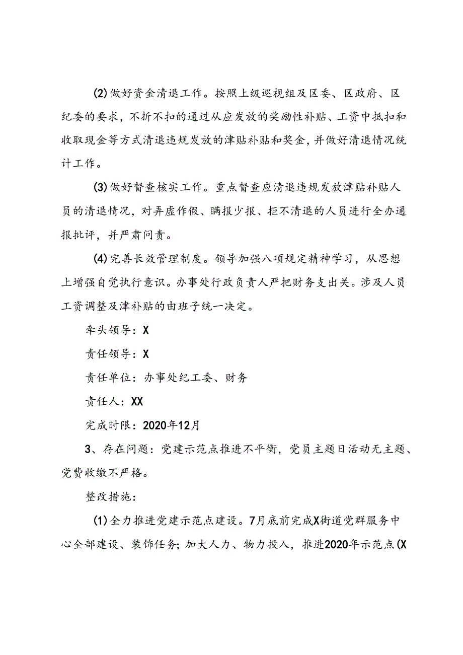 关于省委巡视组反馈意见的整改方案.docx_第3页