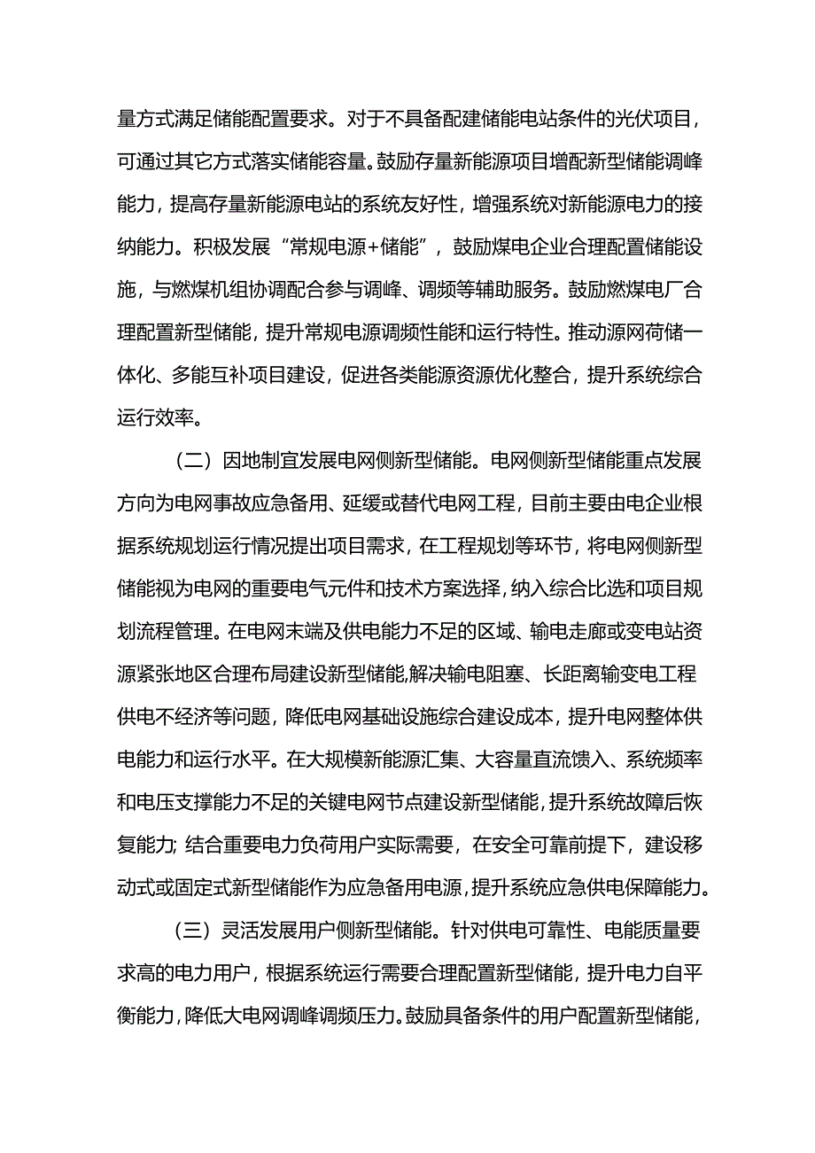 十四五新型储能发展实施方案.docx_第3页