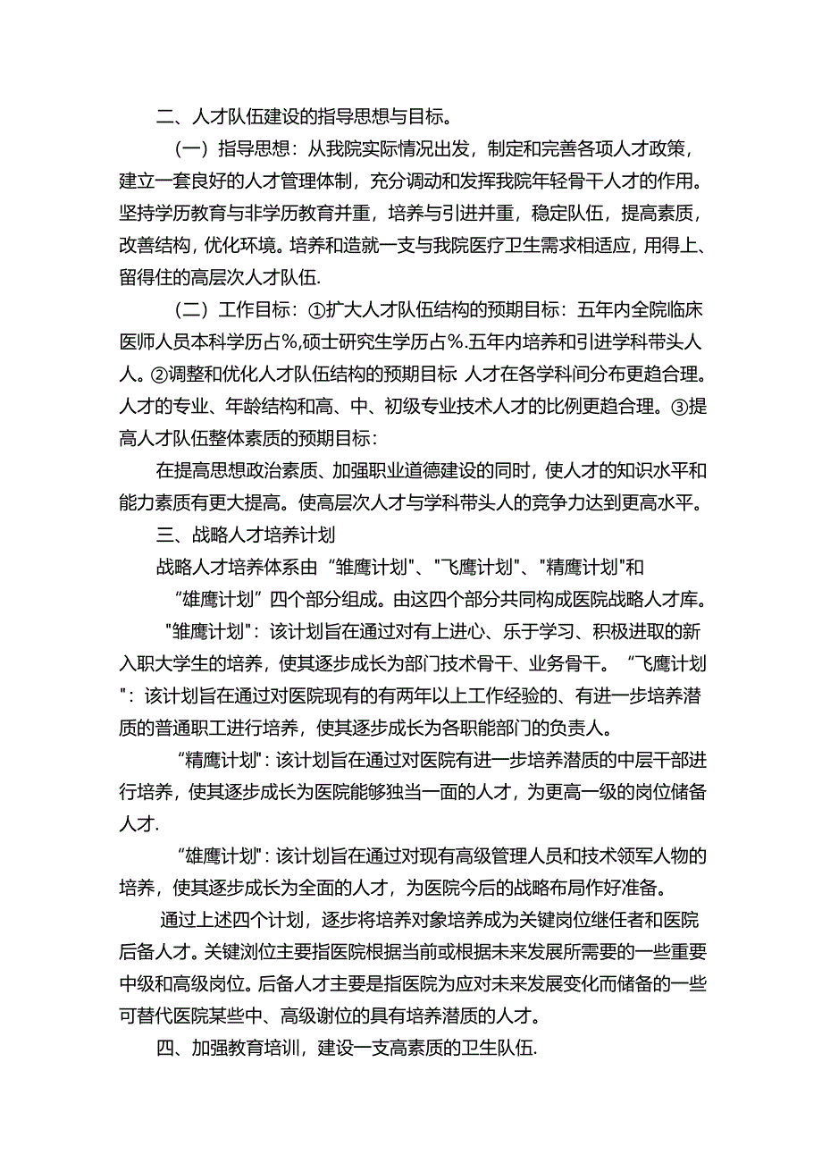 医院卫生人才培养计划（共5篇）.docx_第3页