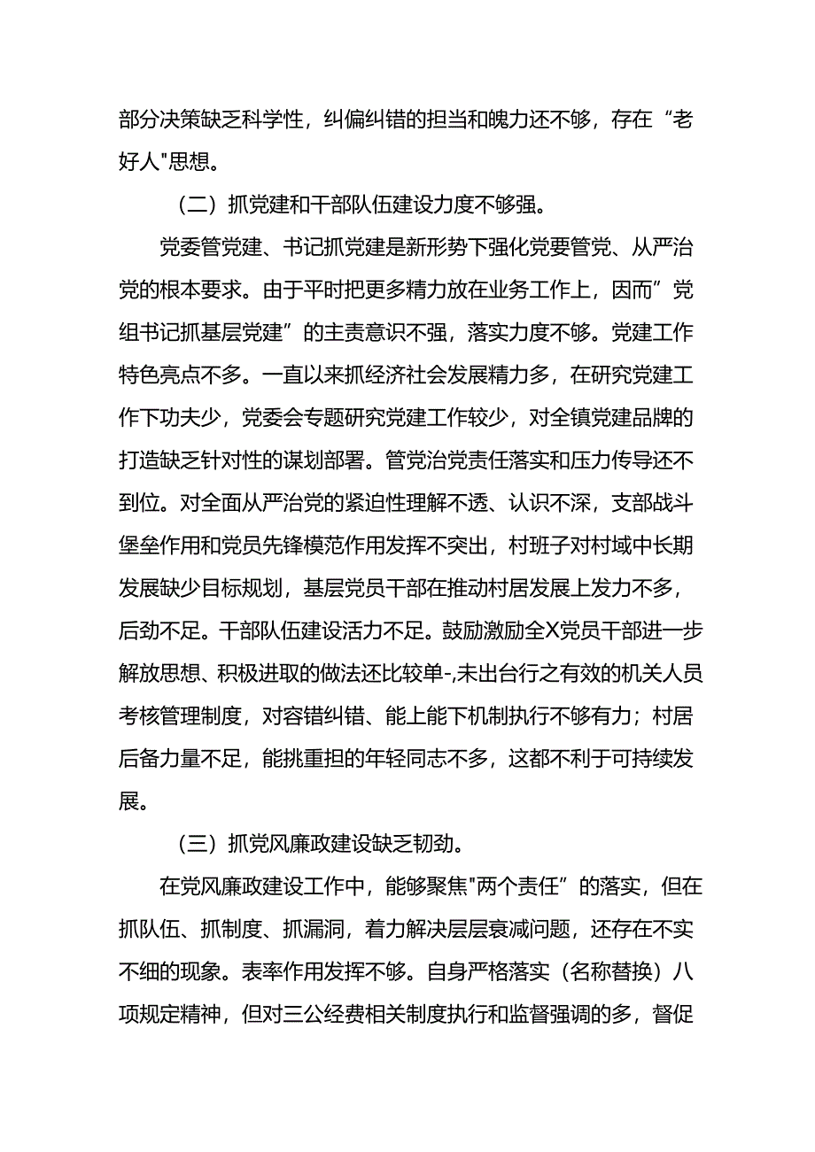 党委书记在巡察整改专题民主生活会上的个人对照检查材料.docx_第2页