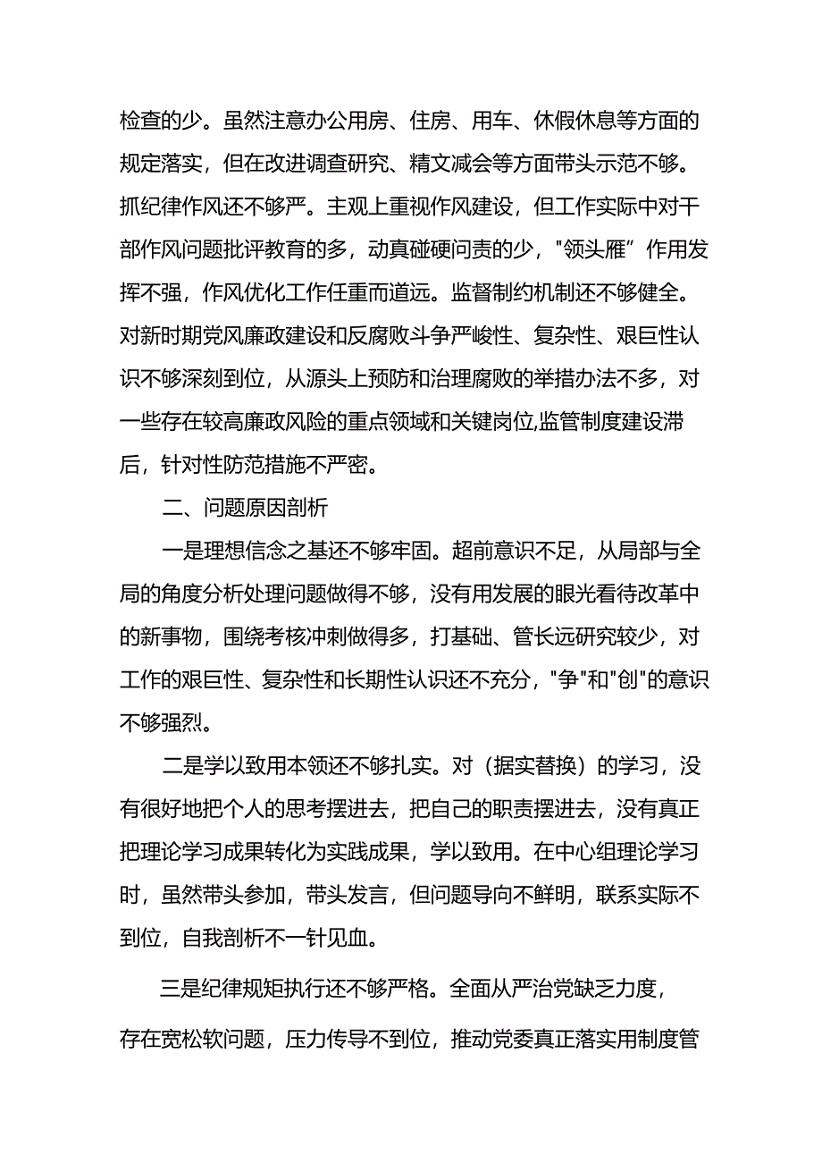 党委书记在巡察整改专题民主生活会上的个人对照检查材料.docx_第3页