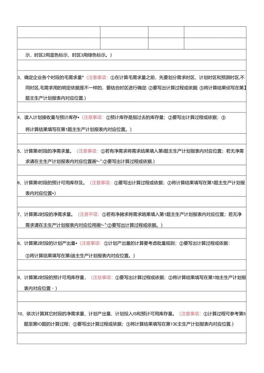 《使用ERP的物流信息管理》课程教学项目实施作业.docx_第3页