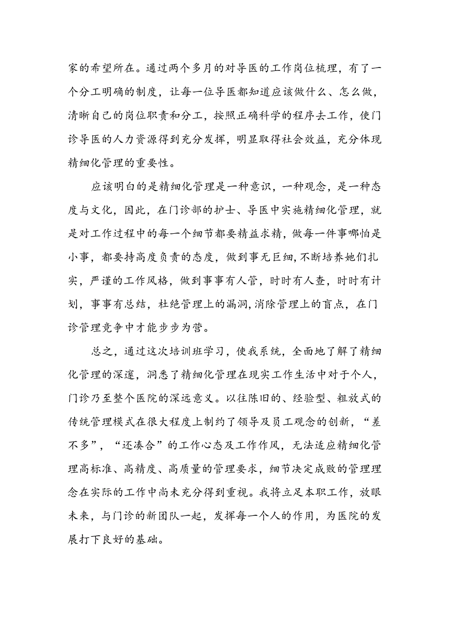 医院中层管理人员培训心得体会13.docx_第2页