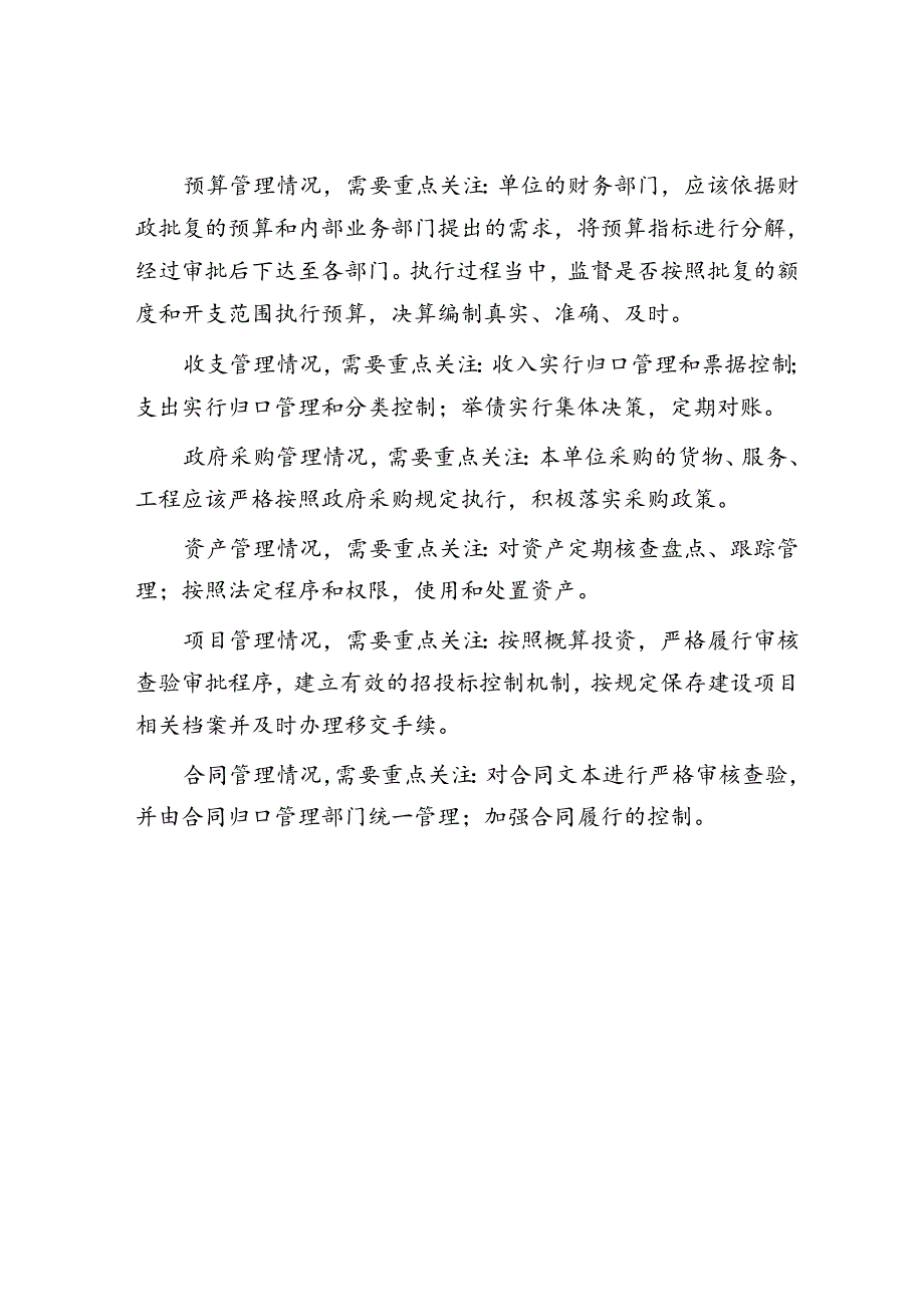 事业单位内部控制审计要点 .docx_第3页