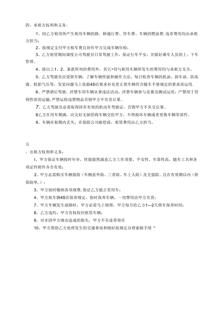 公司对公司车辆租赁合同.docx_第2页