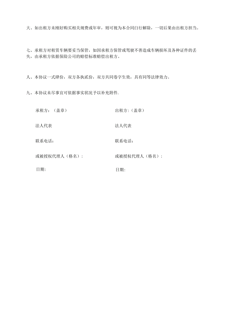 公司对公司车辆租赁合同.docx_第3页