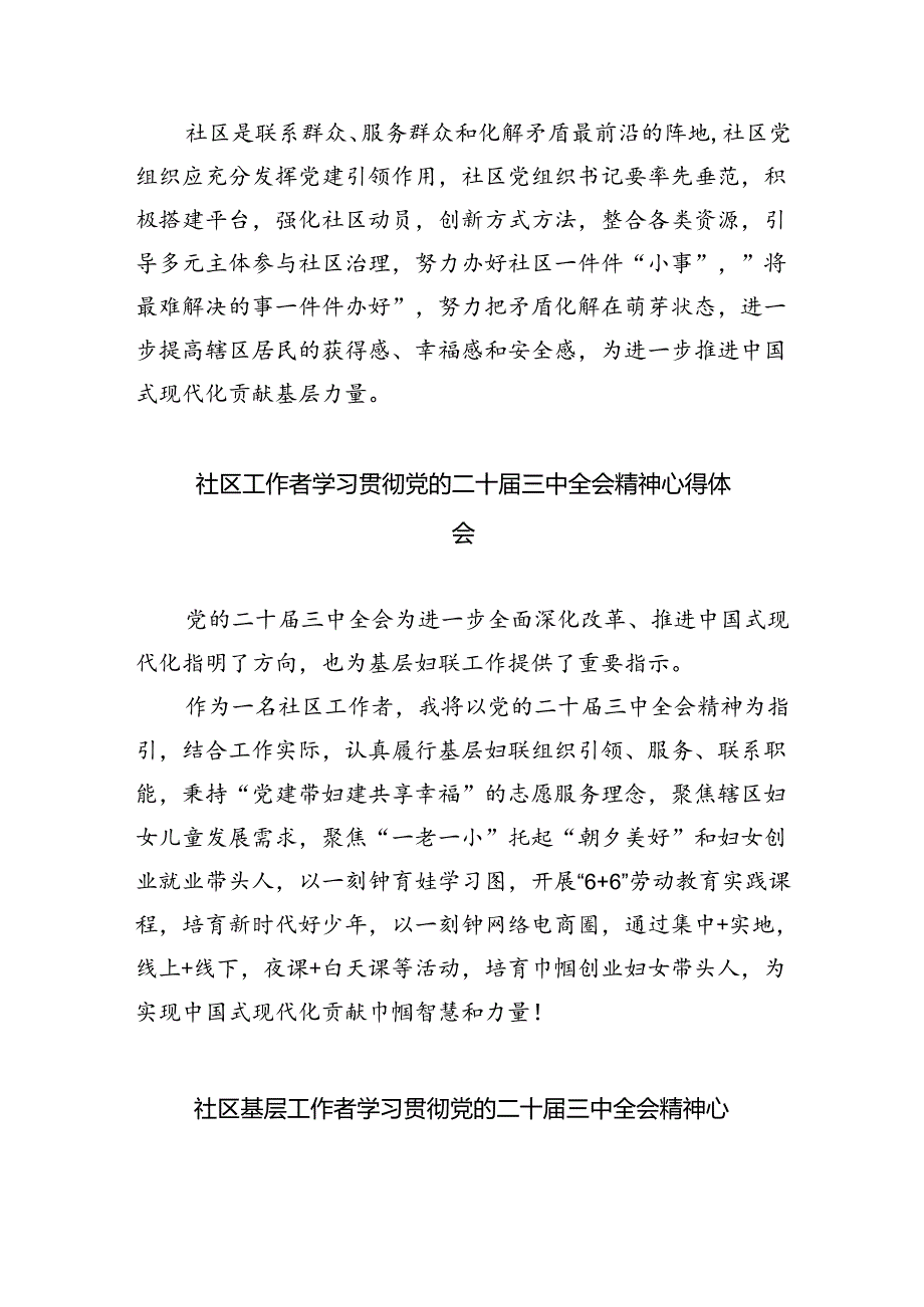 小区党支部书记学习二十届三中全会精神心得体会8篇（精选版）.docx_第2页