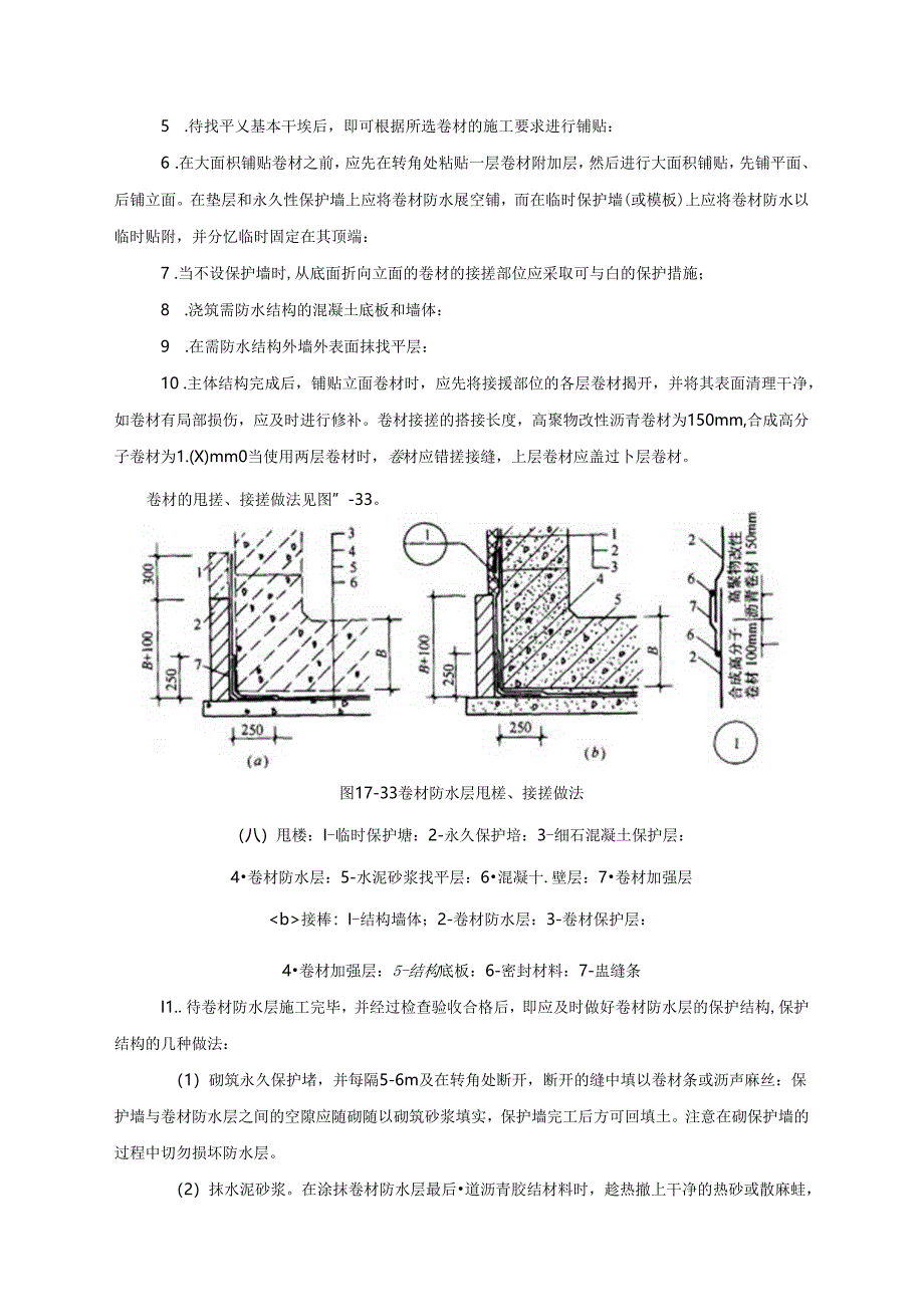 卷材防水施工技术.docx_第3页