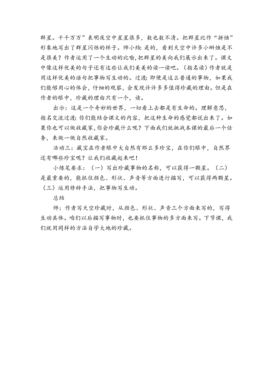 《我们奇妙的世界》公开课一等奖创新教案.docx_第3页