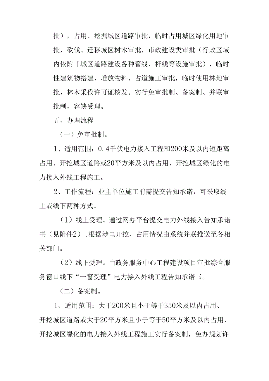 关于进一步优化营商环境简化涉电审批流程实施办法.docx_第2页