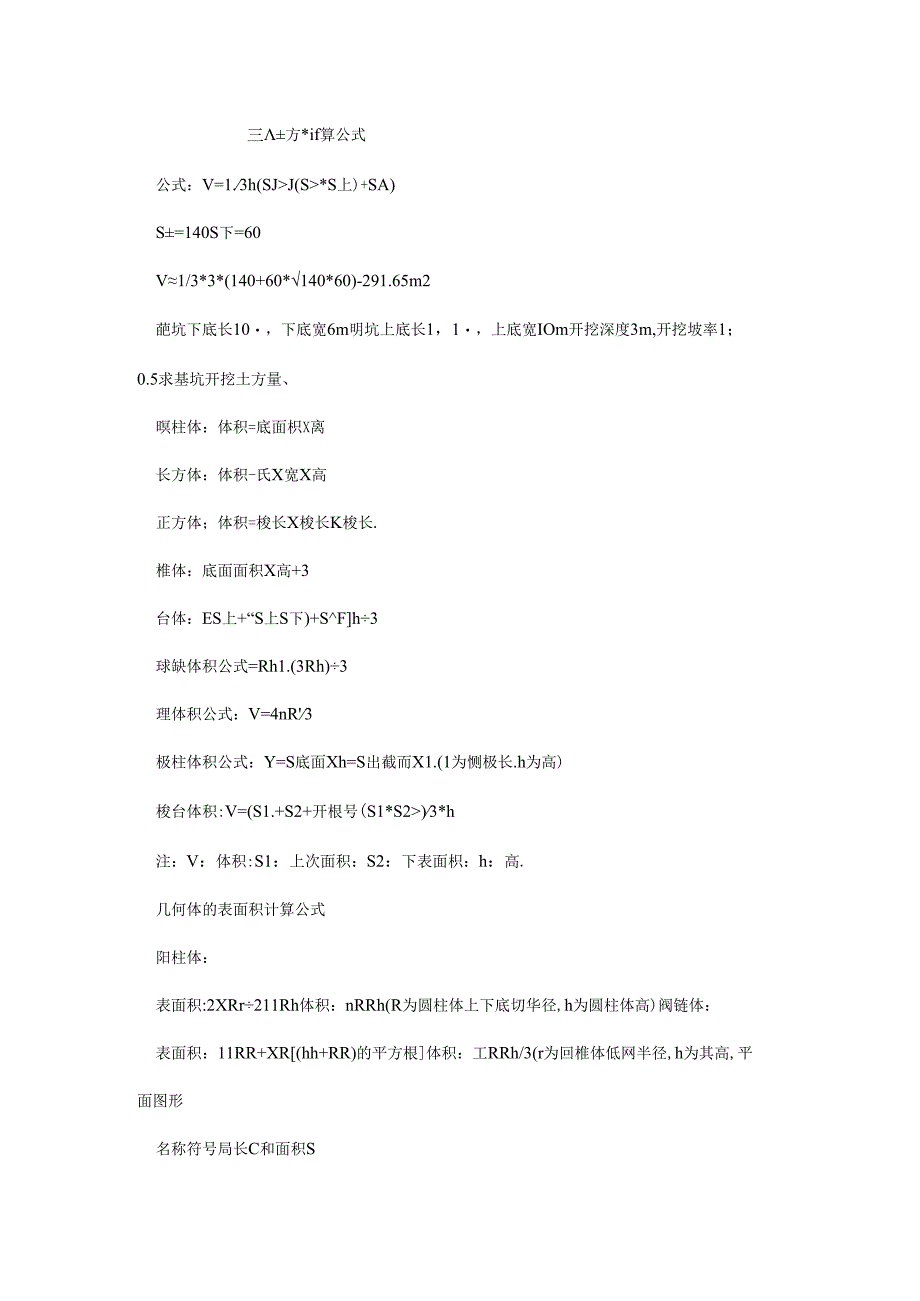 万能土方量计算公式.docx_第1页