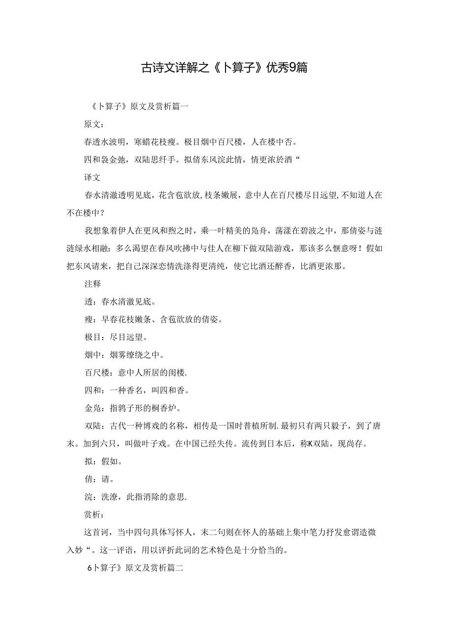 古诗文详解之《卜算子》优秀9篇.docx_第1页