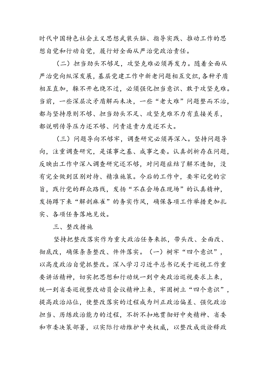 党组书记巡察整改专题民主生活会对照检查材料.docx_第3页