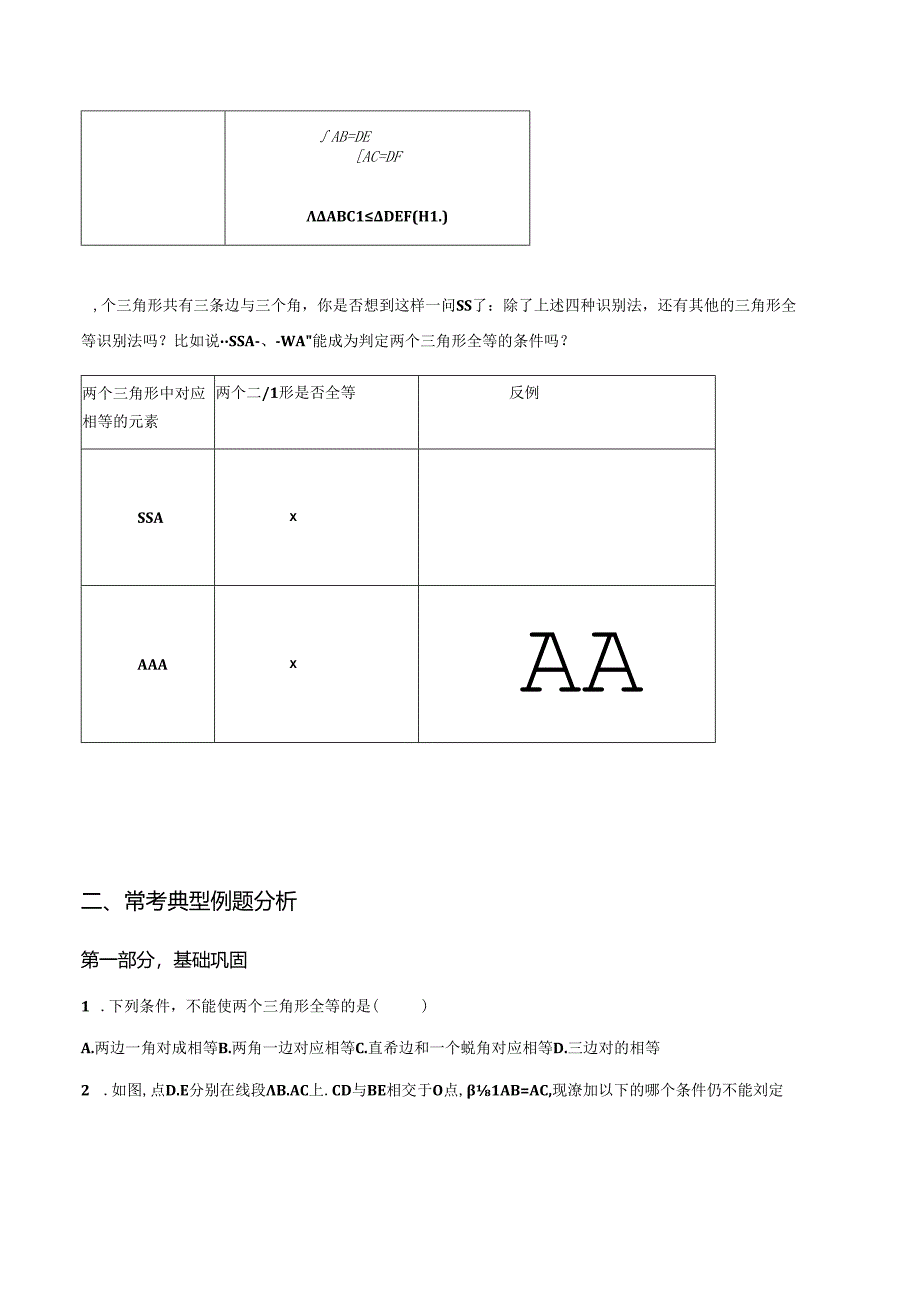 全等三角形的判定常考典型例题及练习.docx_第3页