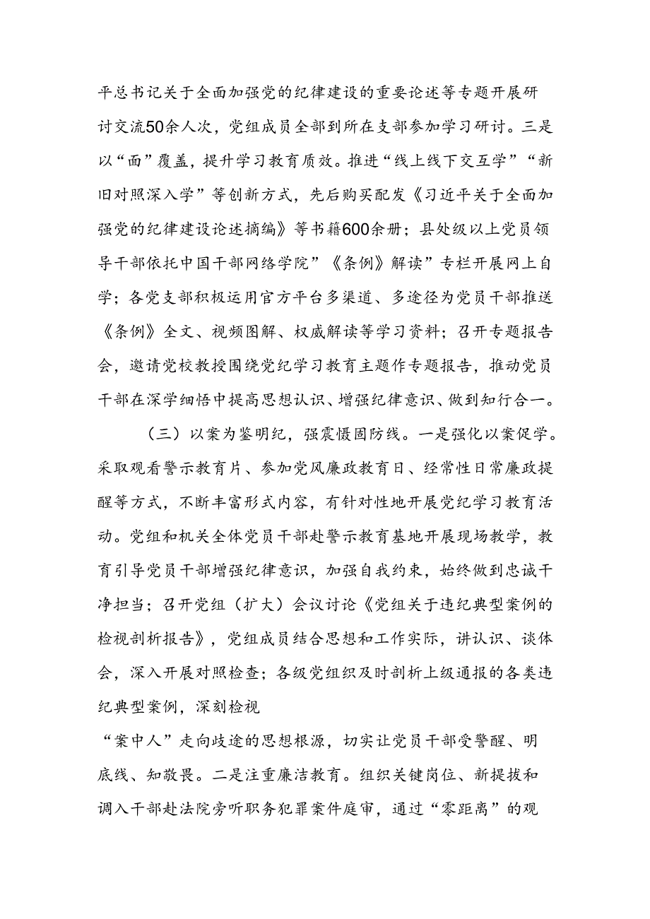 党组党纪学习教育工作总结.docx_第3页