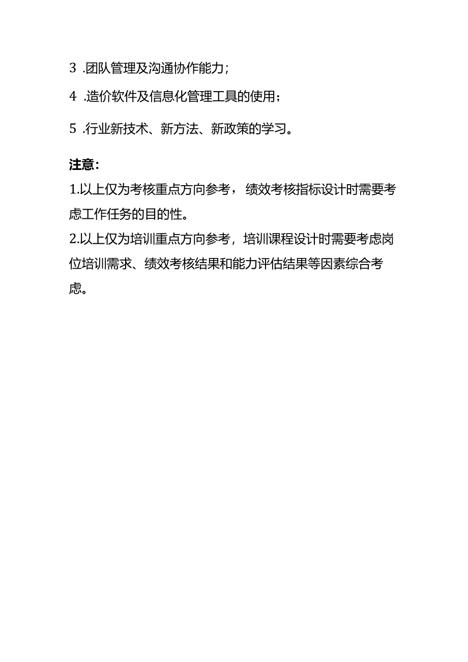 企业管理-造价部经理岗位职责说明书.docx_第3页