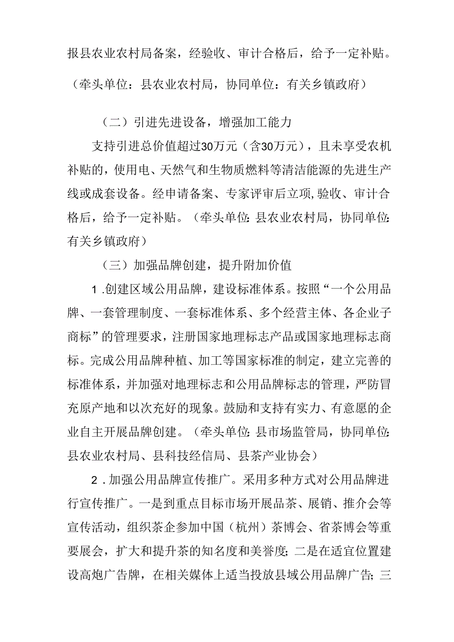 2024年做优做强茶产业助推乡村振兴促进农民增收工作方案.docx_第2页