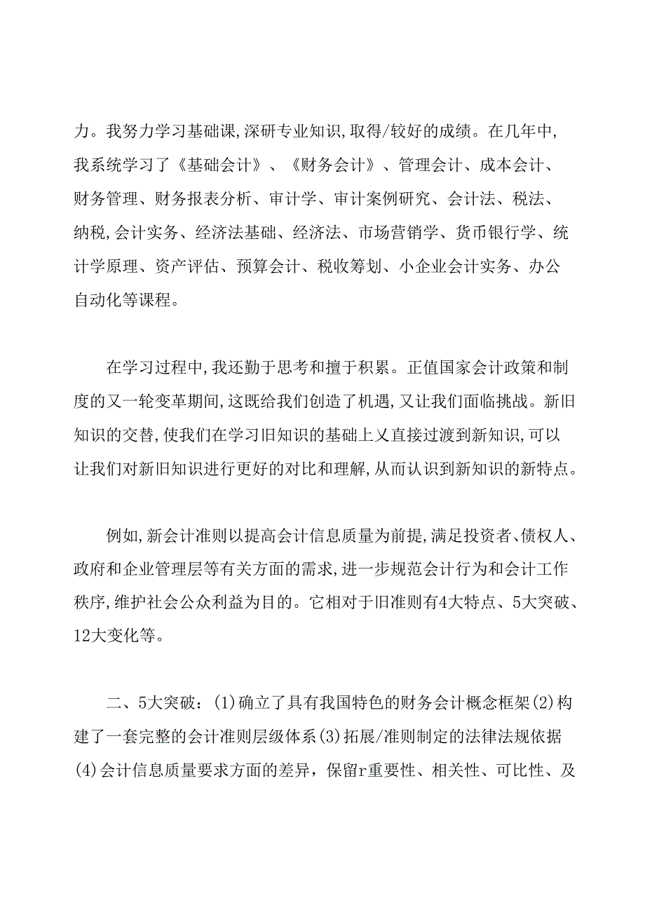 会计学自我鉴定范文3篇.docx_第2页