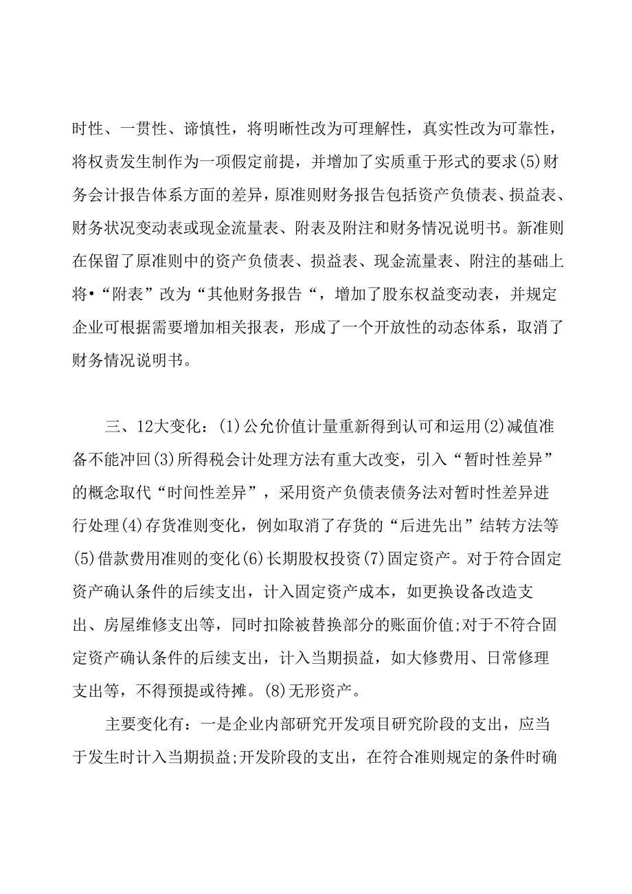 会计学自我鉴定范文3篇.docx_第3页