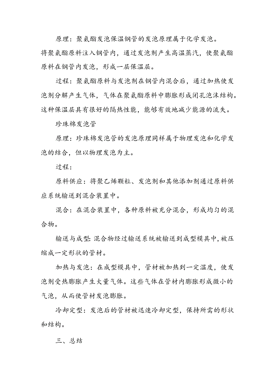 发泡管发泡的原理.docx_第2页