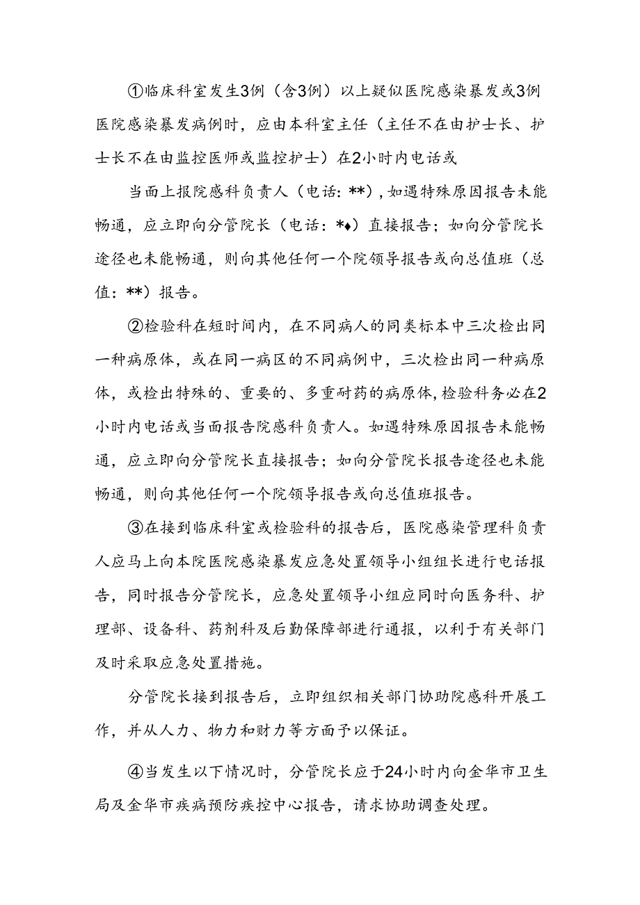 医院感染暴发应急预案.docx_第2页