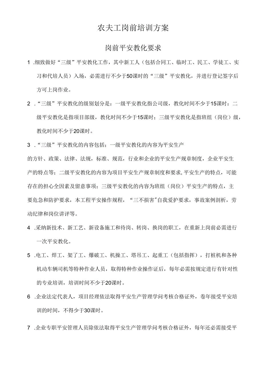 农民工岗前培训方案.docx_第2页