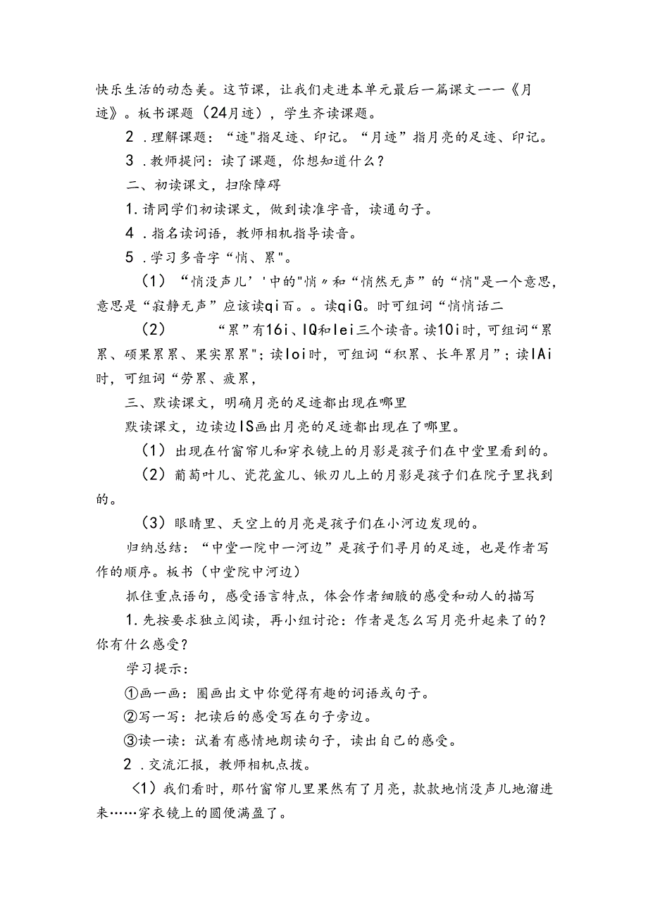 【核心素养目标】24 月迹 公开课一等奖创新教案.docx_第2页