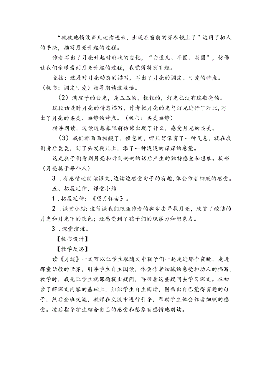 【核心素养目标】24 月迹 公开课一等奖创新教案.docx_第3页