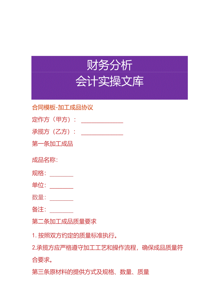 合同模板-加工成品协议.docx_第1页